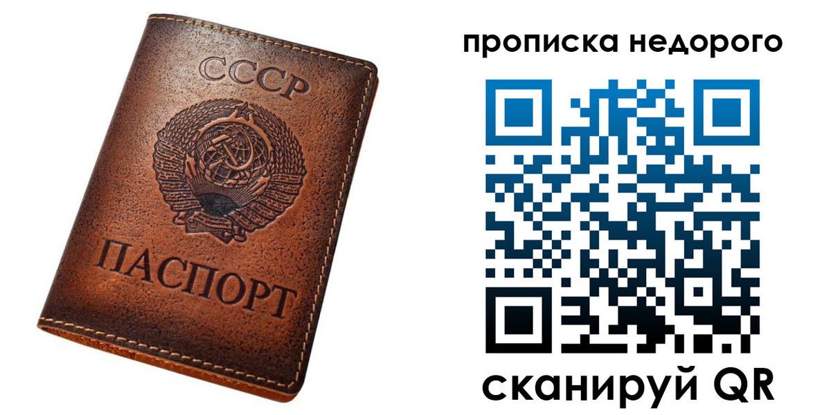прописка для школы в Бирске