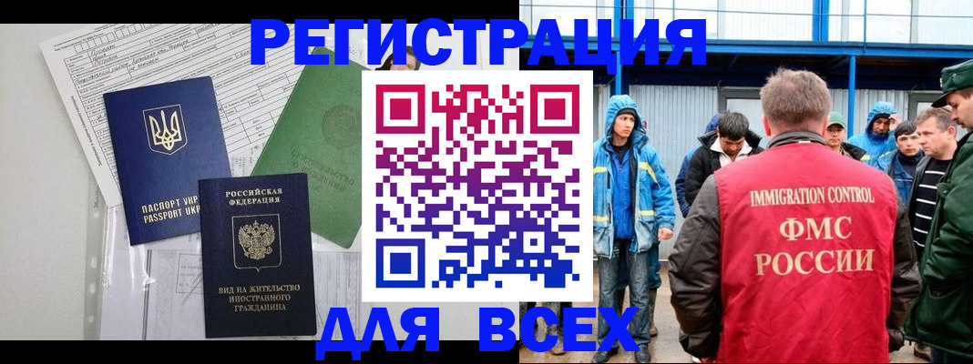 прописка для работы в Бирске