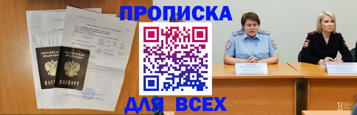 временная регистрация собственник в Бирске