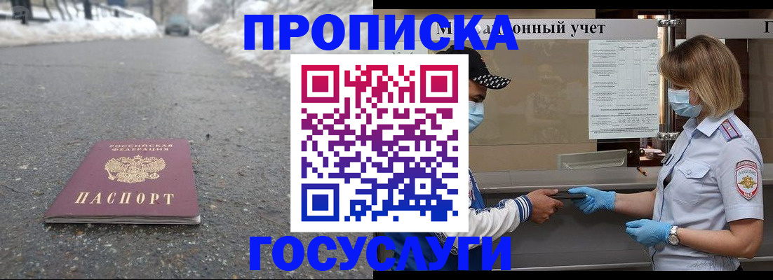 прописка гарантия в Бирске